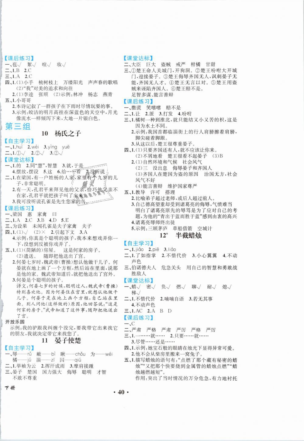 2019年勝券在握同步解析與測評五年級語文下冊人教版重慶專版 第4頁