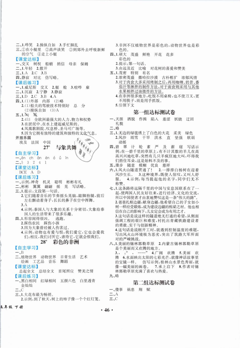 2019年勝券在握同步解析與測(cè)評(píng)五年級(jí)語文下冊(cè)人教版重慶專版 第10頁