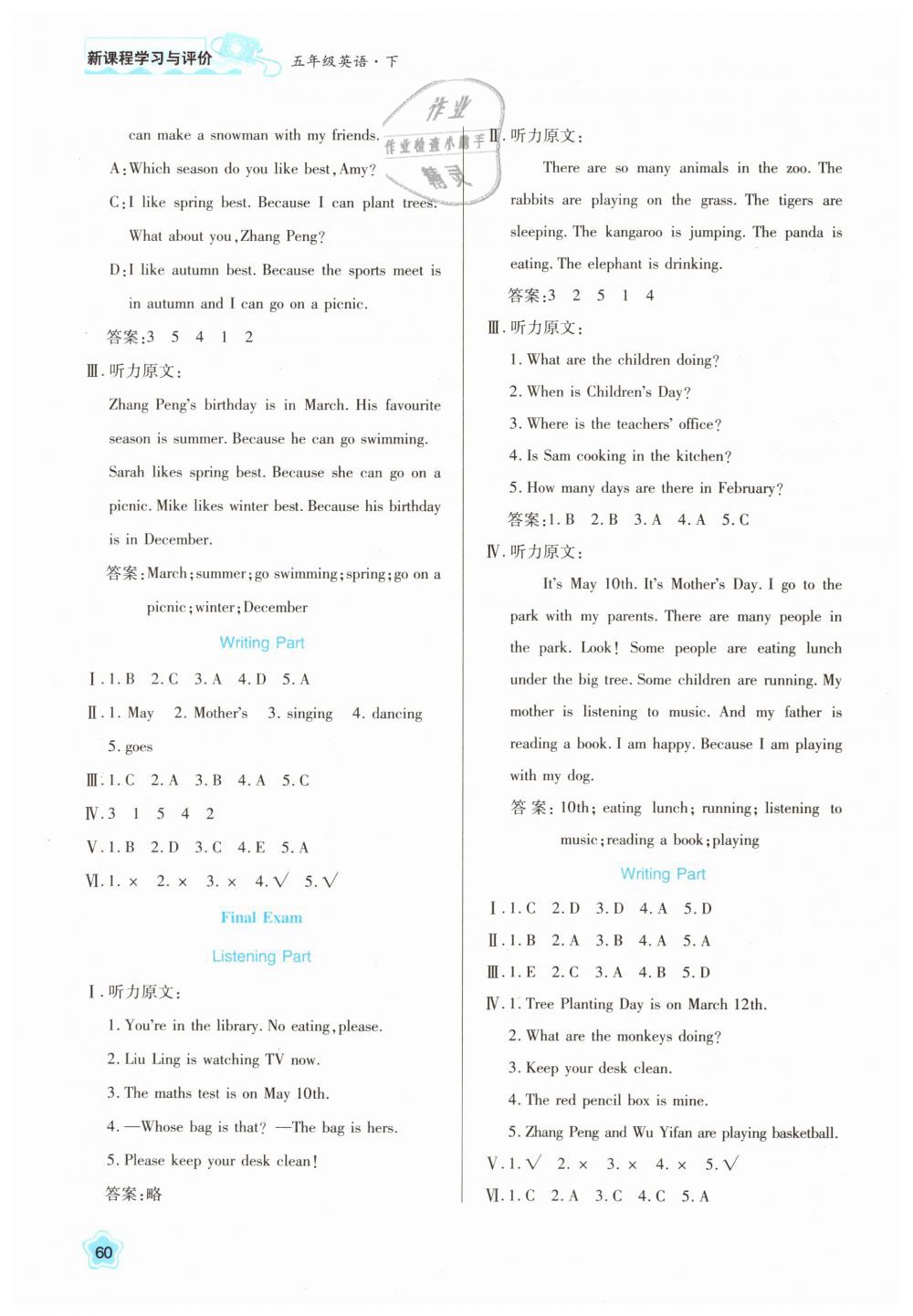 2019年新課程學(xué)習(xí)與評(píng)價(jià)五年級(jí)英語(yǔ)下冊(cè)人教版 第6頁(yè)