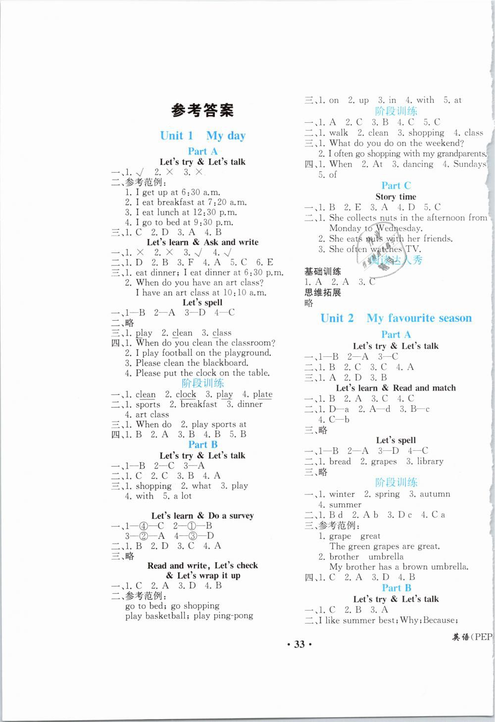 2019年勝券在握同步解析與測評五年級英語下冊人教PEP版重慶專版 第1頁