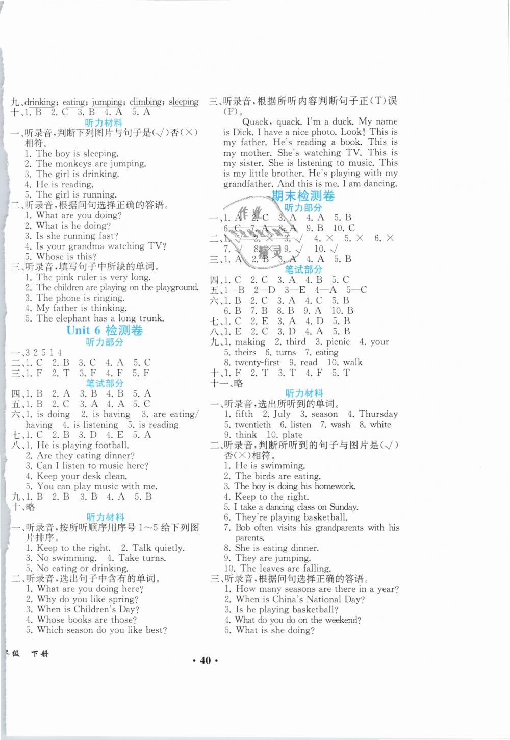 2019年胜券在握同步解析与测评五年级英语下册人教PEP版重庆专版 第8页