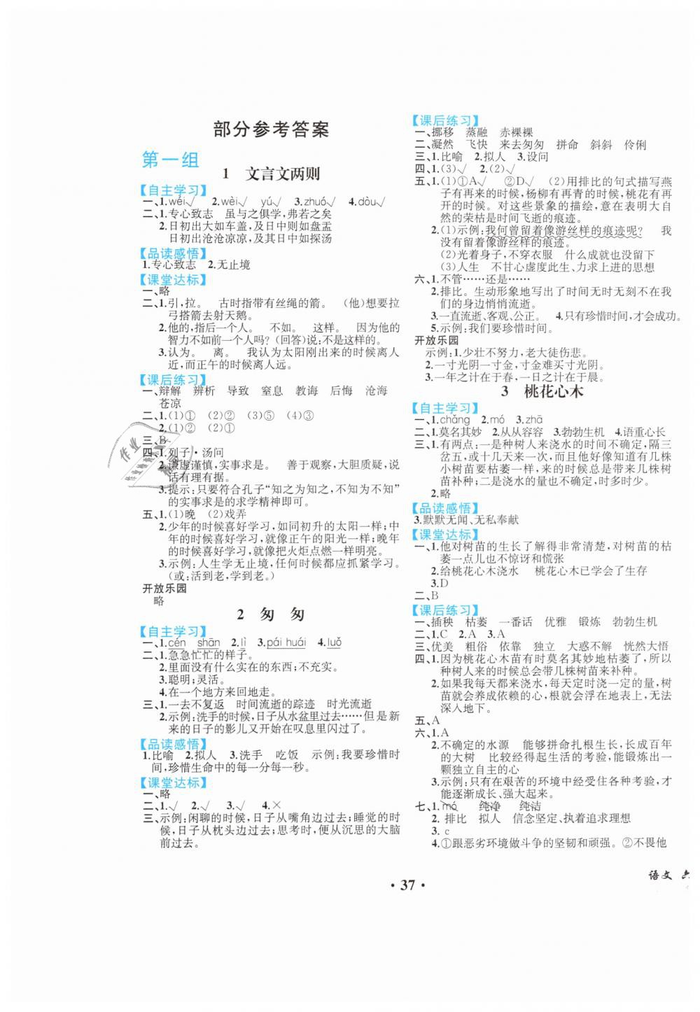 2019年胜券在握同步解析与测评六年级语文下册人教版重庆专版 第1页