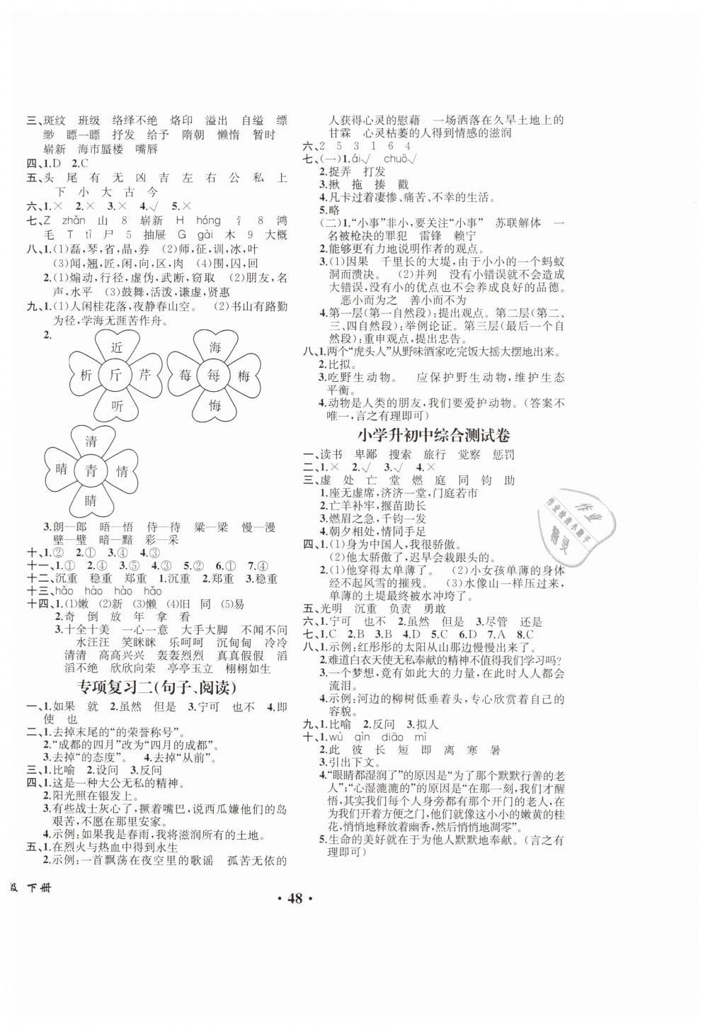 2019年胜券在握同步解析与测评六年级语文下册人教版重庆专版 第12页