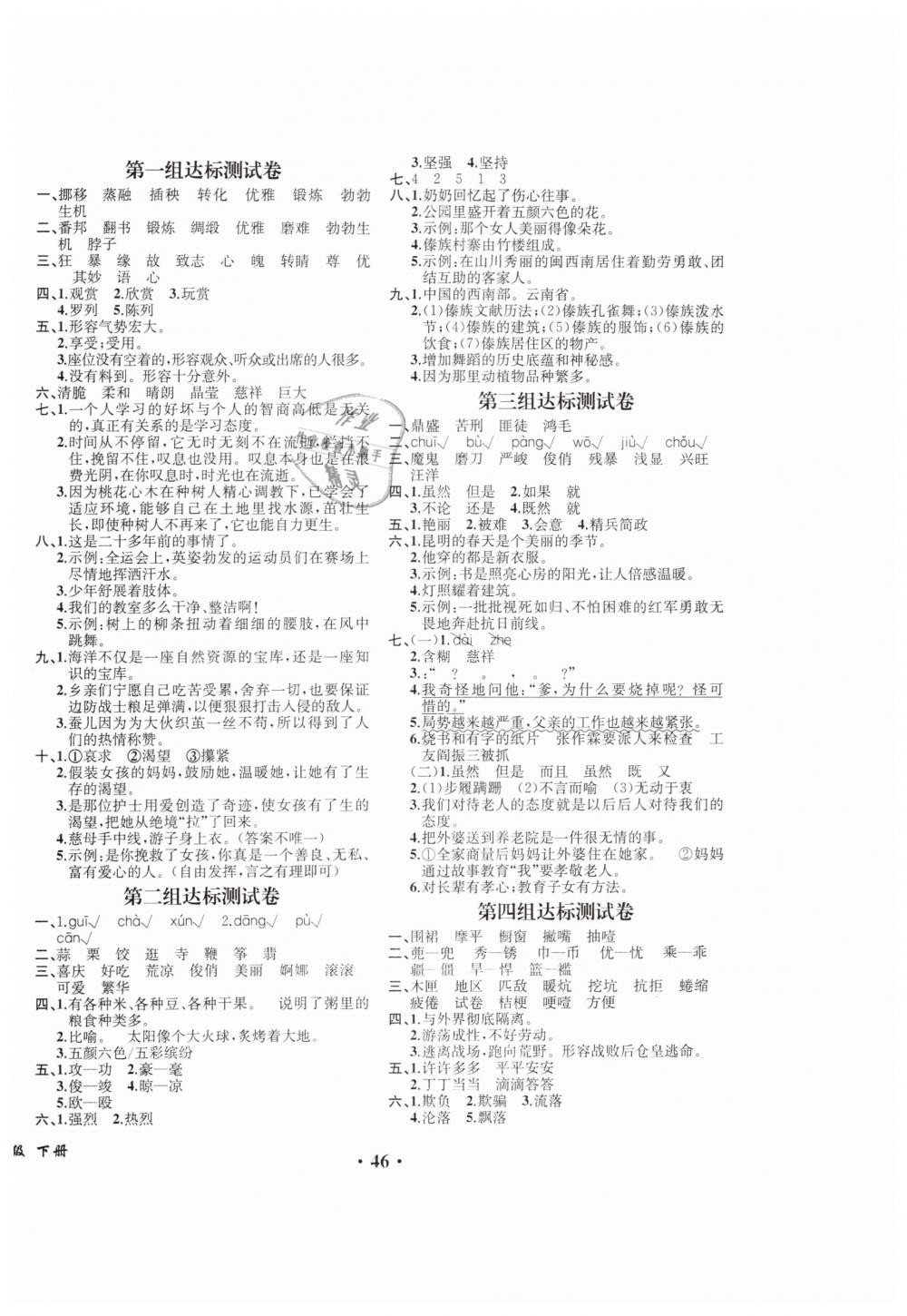 2019年勝券在握同步解析與測(cè)評(píng)六年級(jí)語文下冊(cè)人教版重慶專版 第10頁