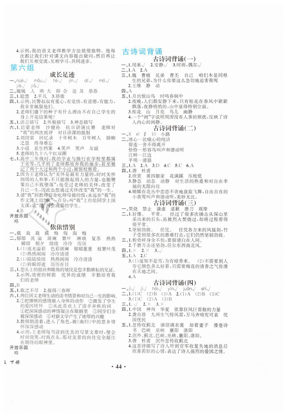 2019年胜券在握同步解析与测评六年级语文下册人教版重庆专版 第8页