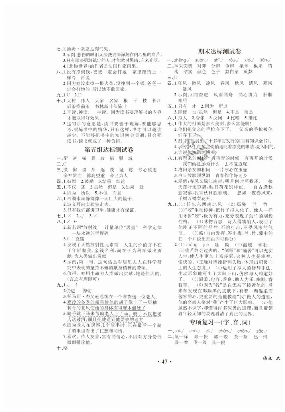 2019年胜券在握同步解析与测评六年级语文下册人教版重庆专版 第11页