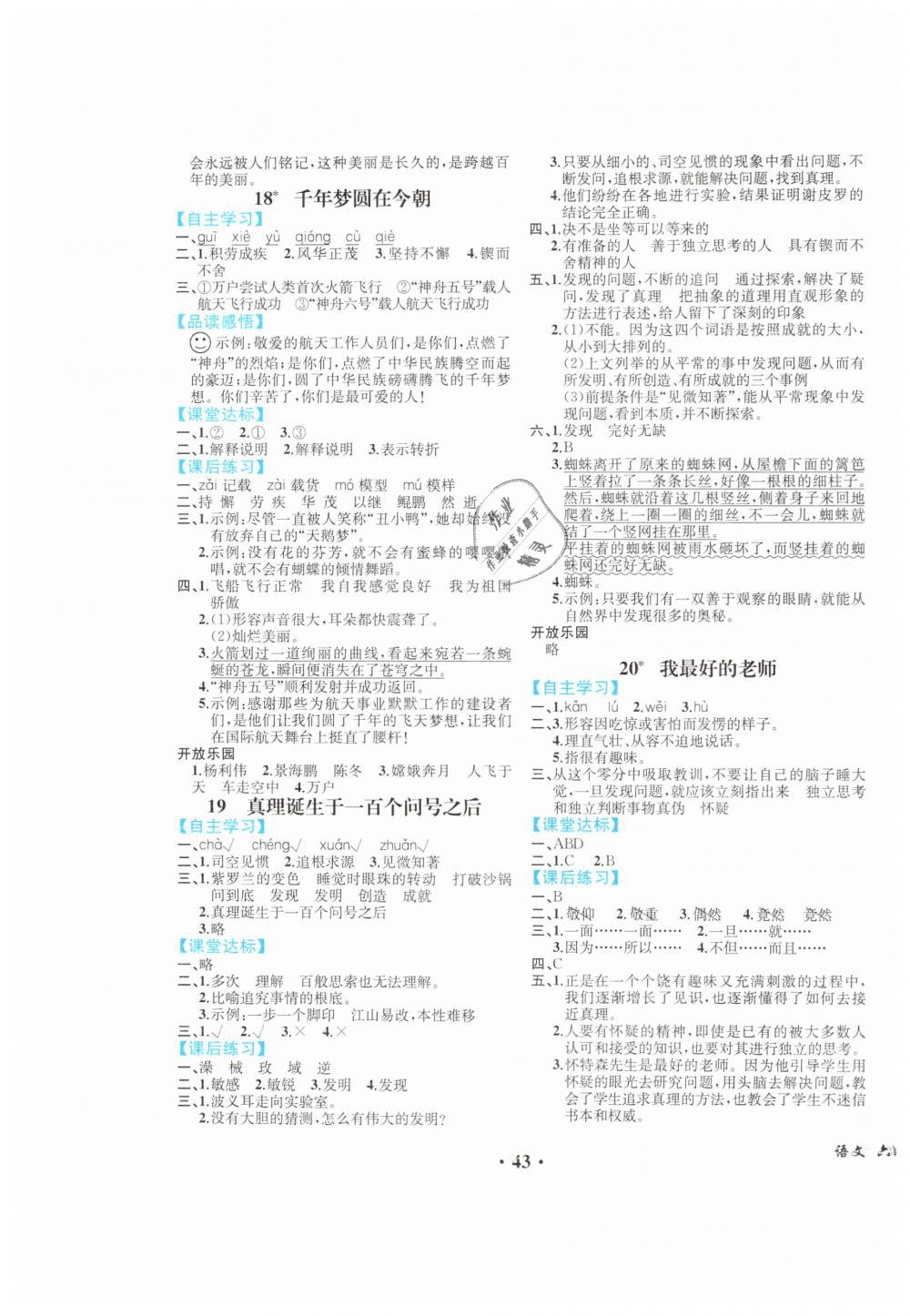 2019年胜券在握同步解析与测评六年级语文下册人教版重庆专版 第7页