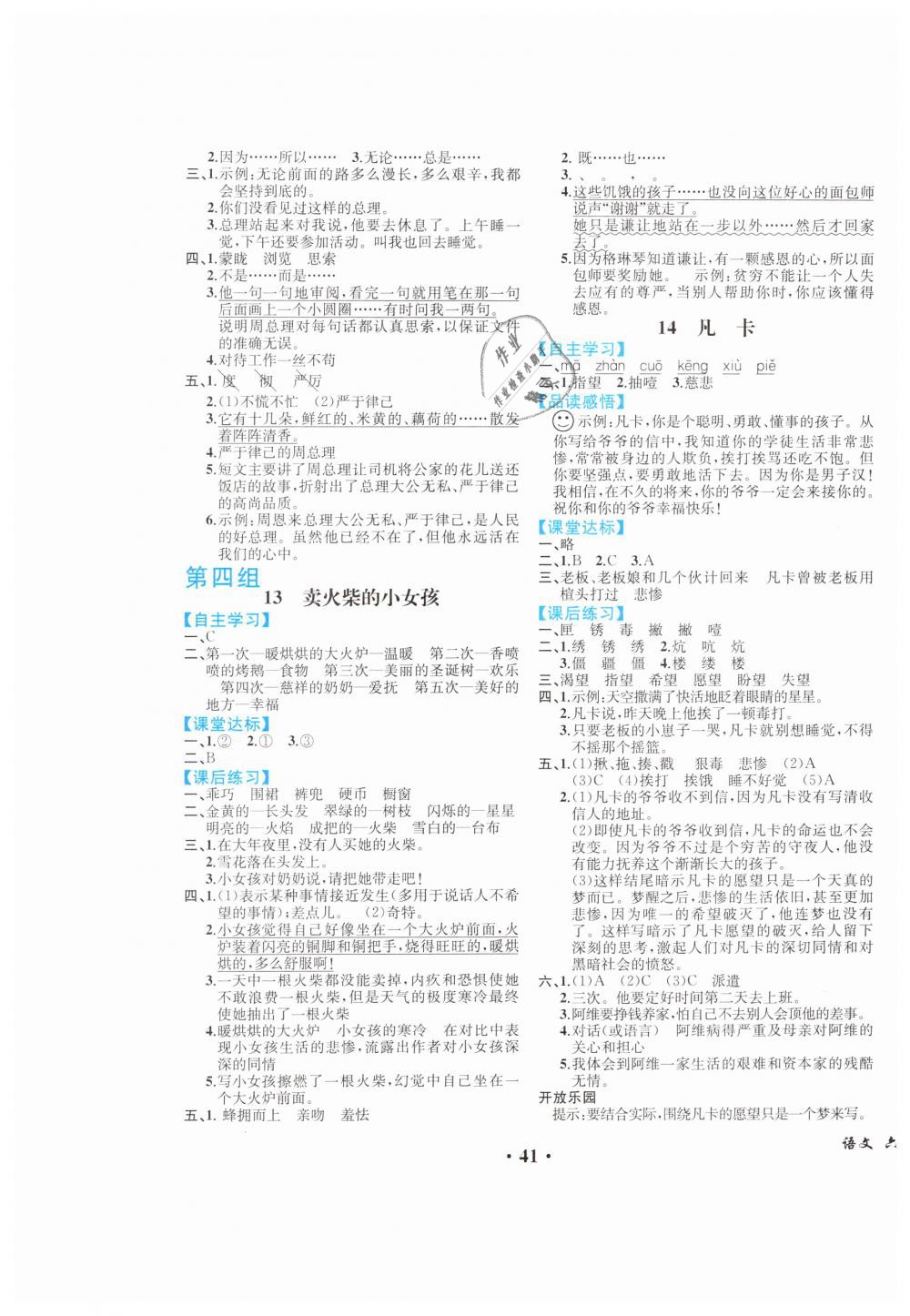 2019年胜券在握同步解析与测评六年级语文下册人教版重庆专版 第5页