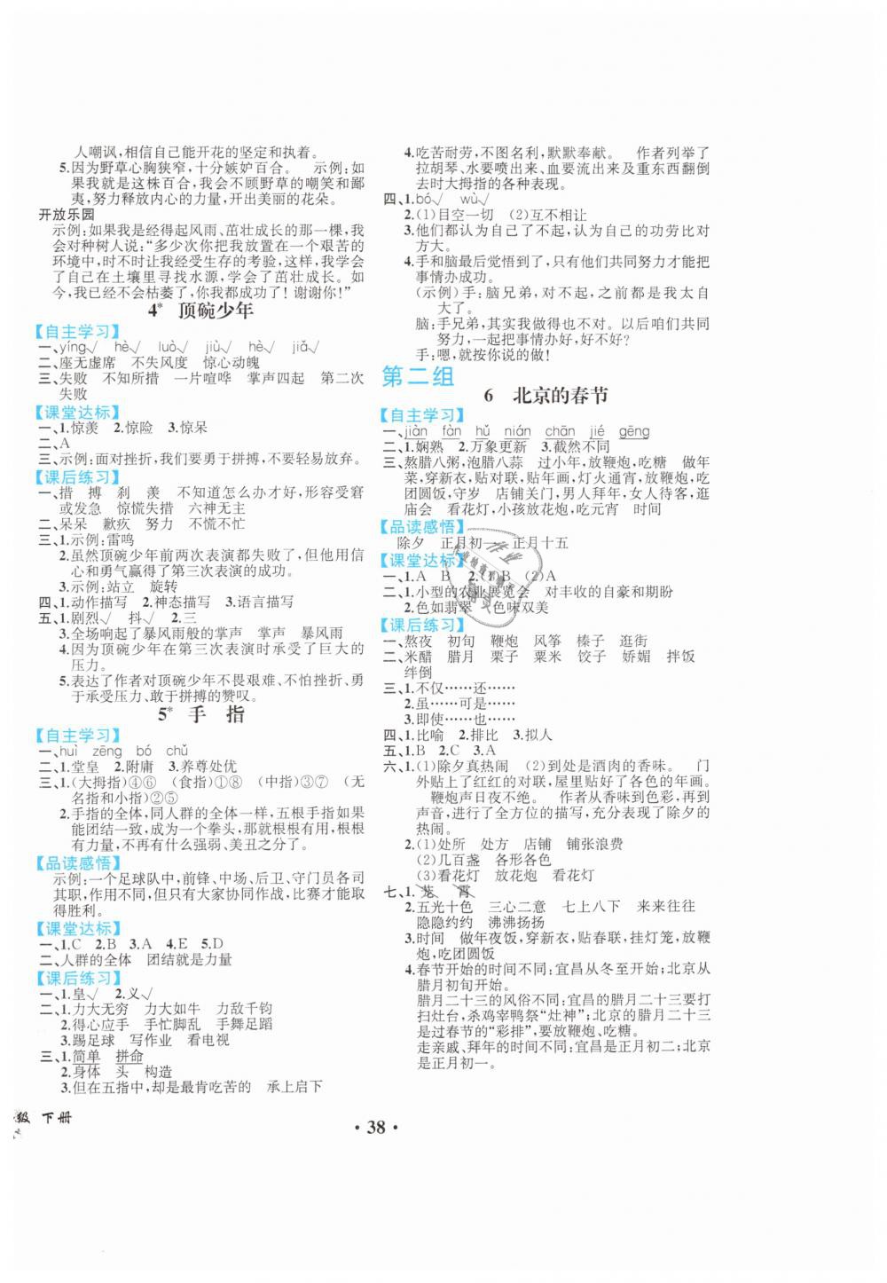 2019年胜券在握同步解析与测评六年级语文下册人教版重庆专版 第2页