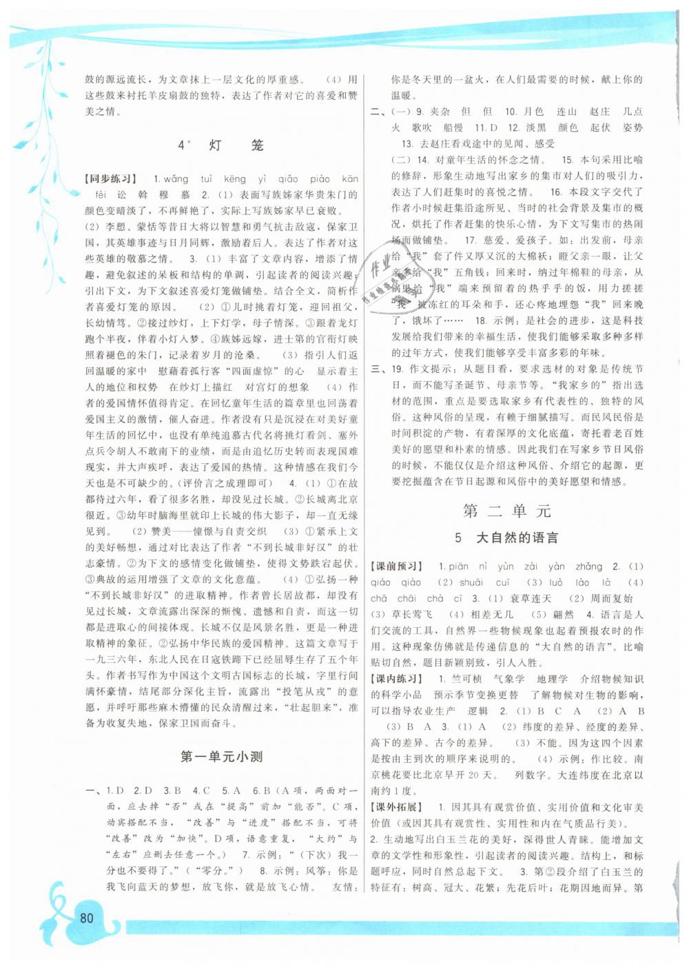 2019年頂尖課課練八年級語文下冊人教版 第2頁