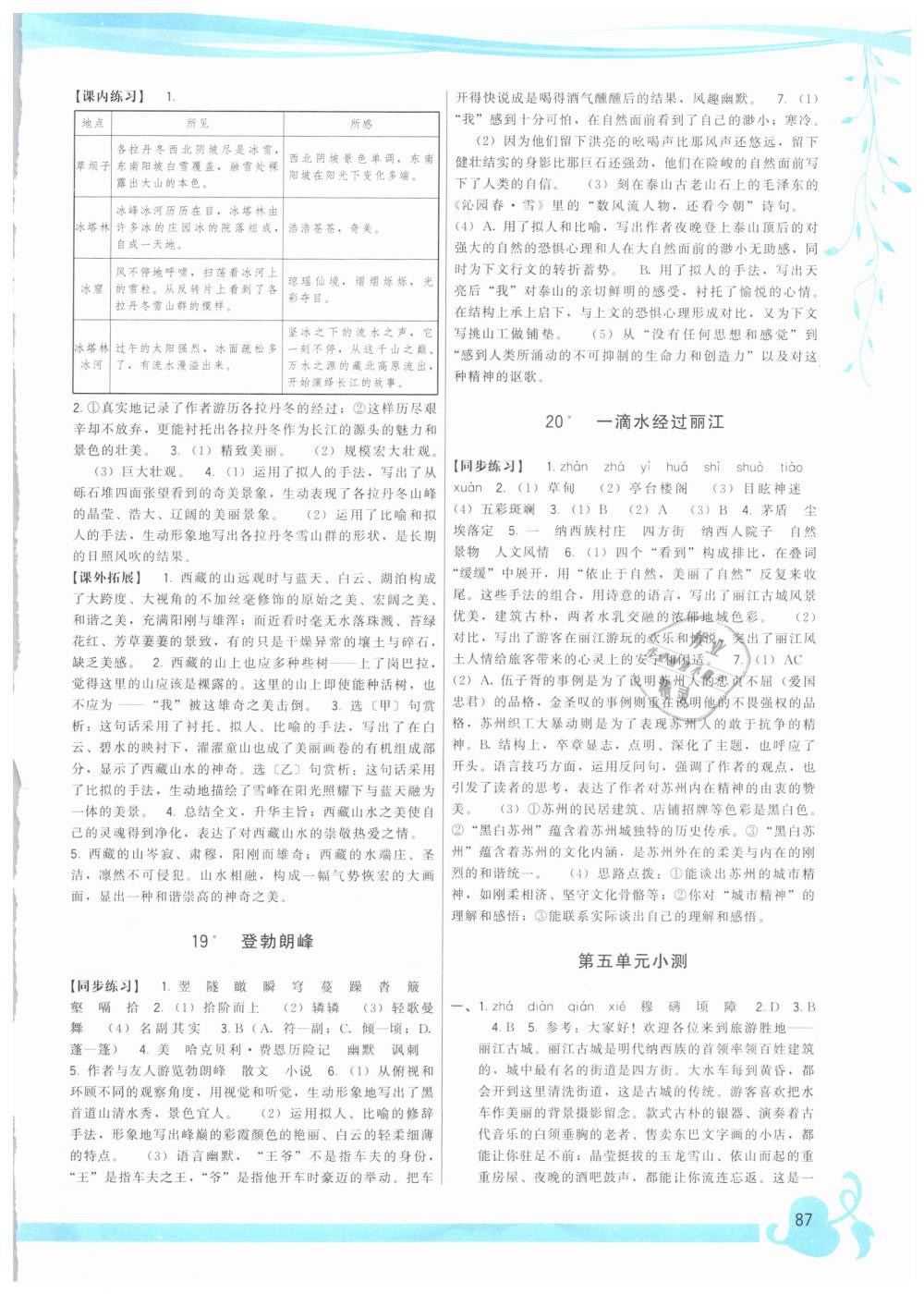 2019年頂尖課課練八年級(jí)語文下冊(cè)人教版 第9頁