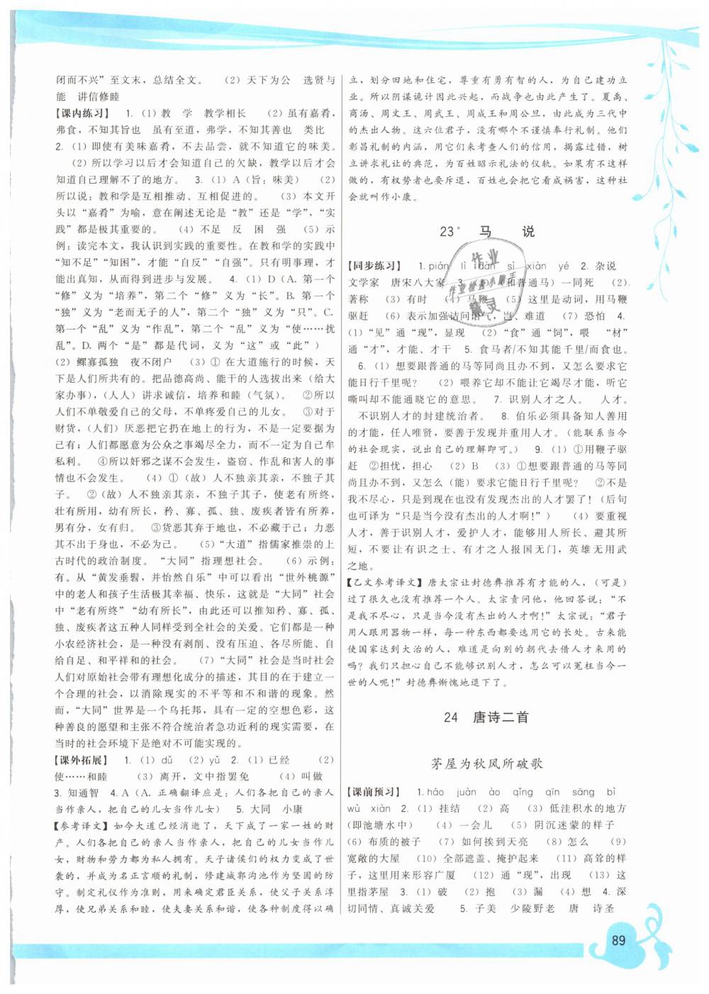 2019年頂尖課課練八年級(jí)語(yǔ)文下冊(cè)人教版 第11頁(yè)