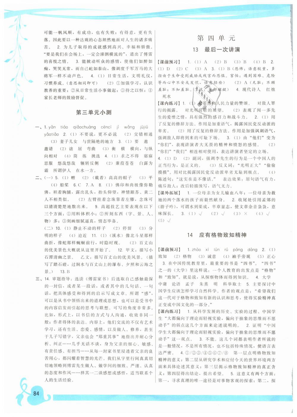 2019年頂尖課課練八年級語文下冊人教版 第6頁