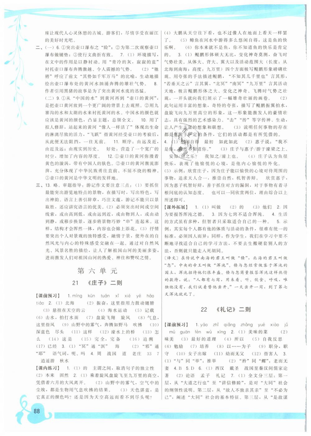 2019年頂尖課課練八年級(jí)語(yǔ)文下冊(cè)人教版 第10頁(yè)