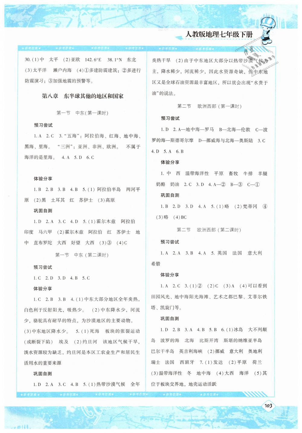 2019年課程基礎訓練七年級地理下冊人教版湖南少年兒童出版社 第4頁