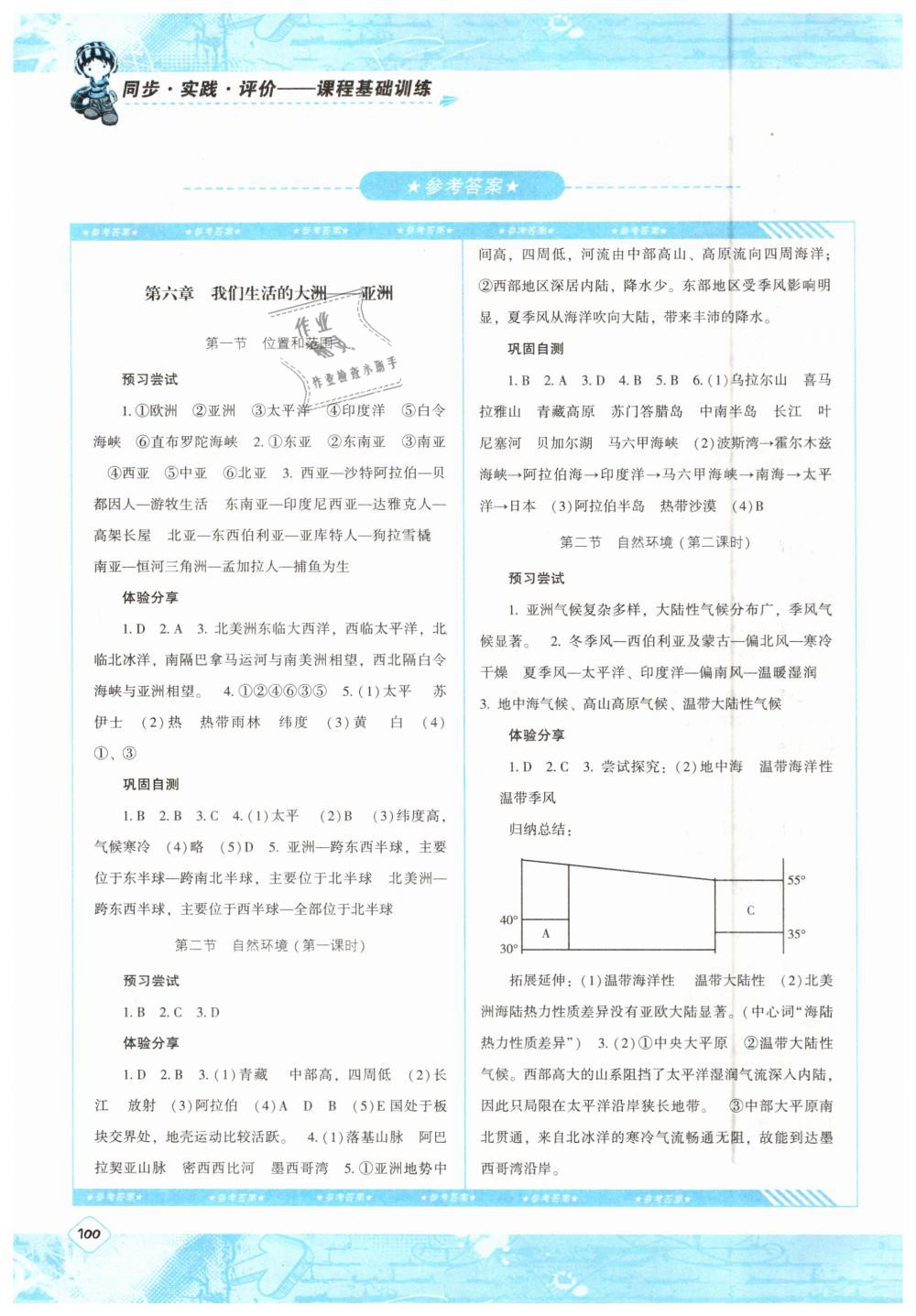 2019年課程基礎(chǔ)訓(xùn)練七年級地理下冊人教版湖南少年兒童出版社 第1頁