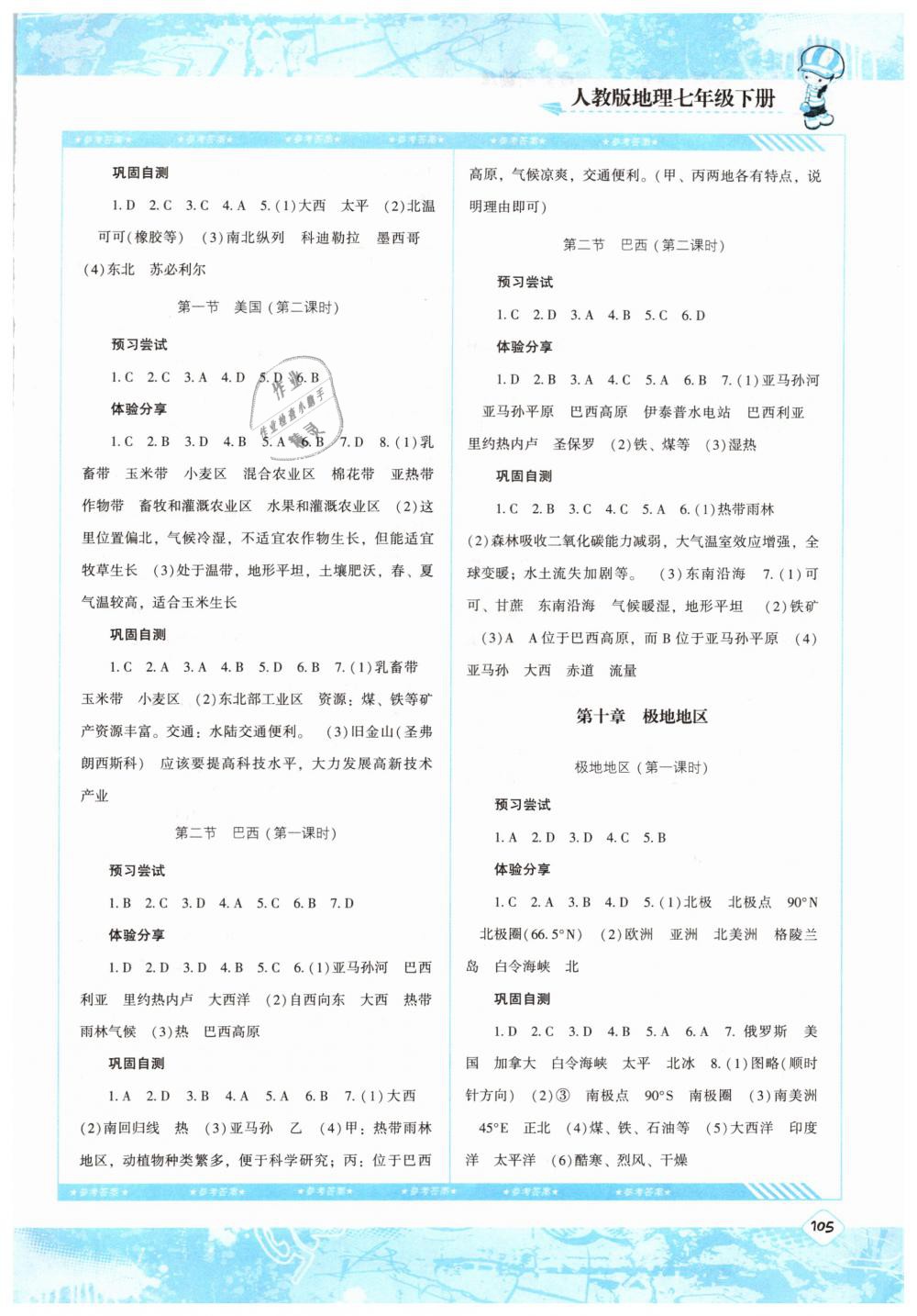 2019年課程基礎訓練七年級地理下冊人教版湖南少年兒童出版社 第6頁