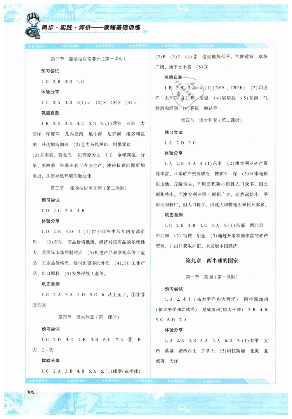 2019年课程基础训练七年级地理下册人教版湖南少年儿童出版社 第5页