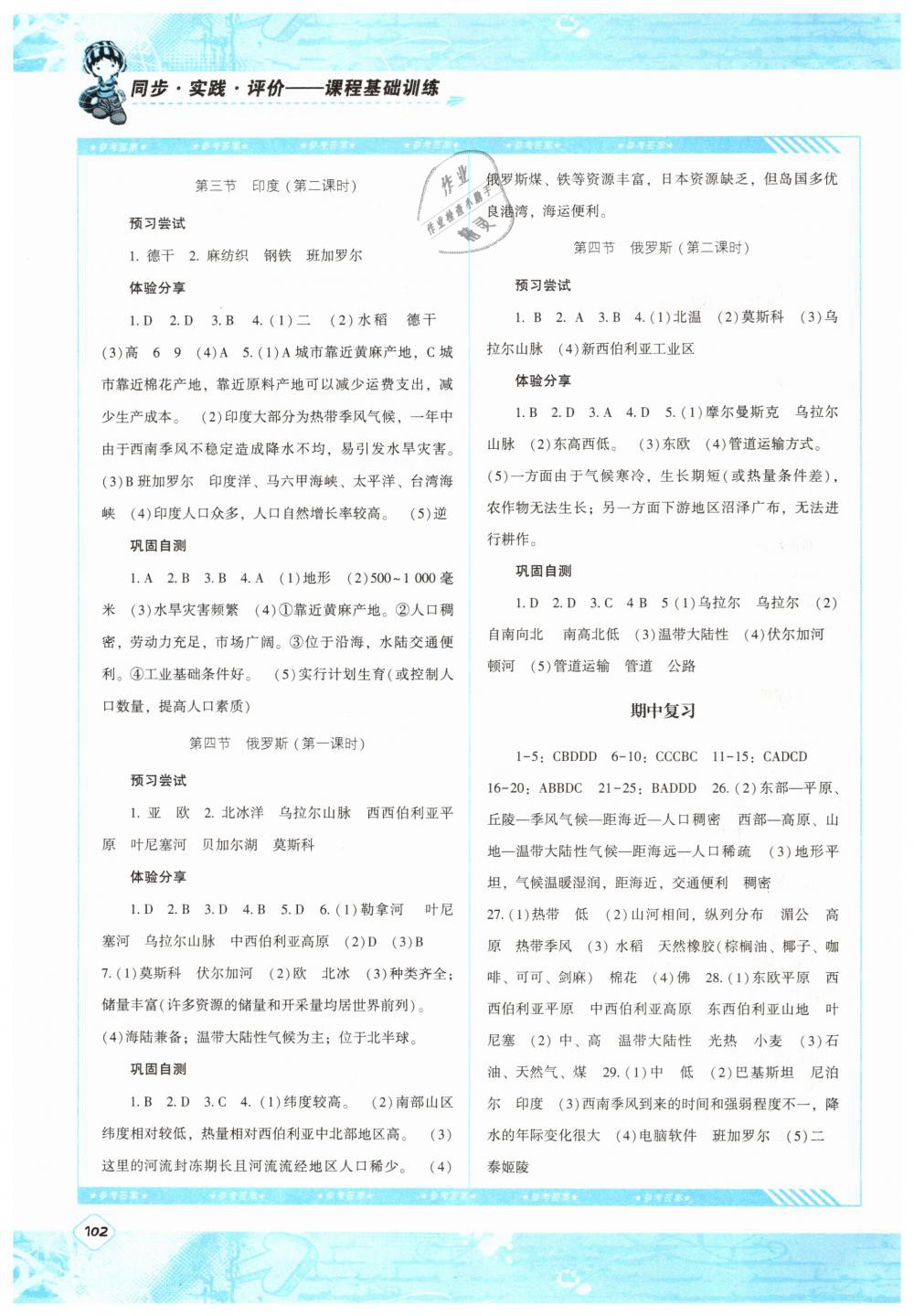 2019年課程基礎訓練七年級地理下冊人教版湖南少年兒童出版社 第3頁