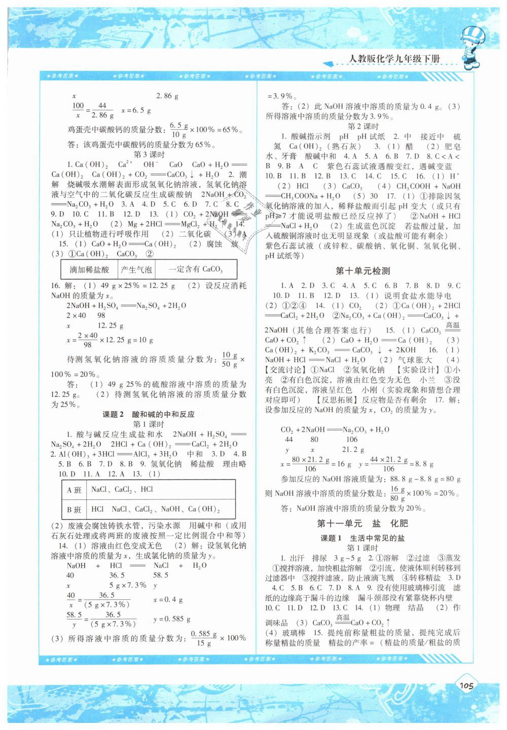 2019年課程基礎(chǔ)訓(xùn)練九年級化學(xué)下冊人教版湖南少年兒童出版社 第4頁