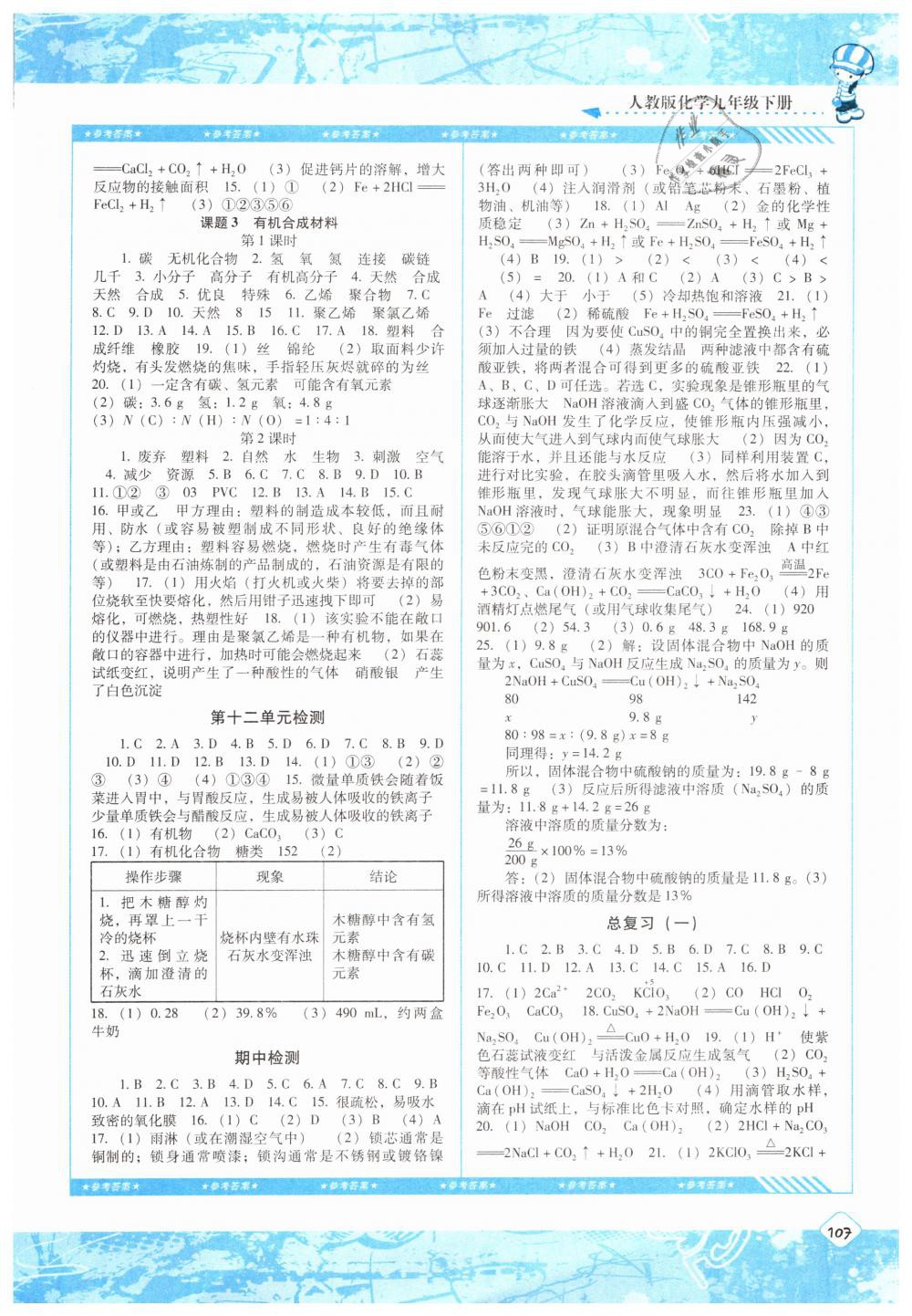 2019年課程基礎(chǔ)訓(xùn)練九年級化學下冊人教版湖南少年兒童出版社 第6頁