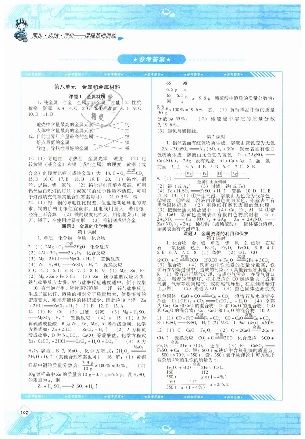 2019年課程基礎(chǔ)訓(xùn)練九年級(jí)化學(xué)下冊(cè)人教版湖南少年兒童出版社 第1頁(yè)