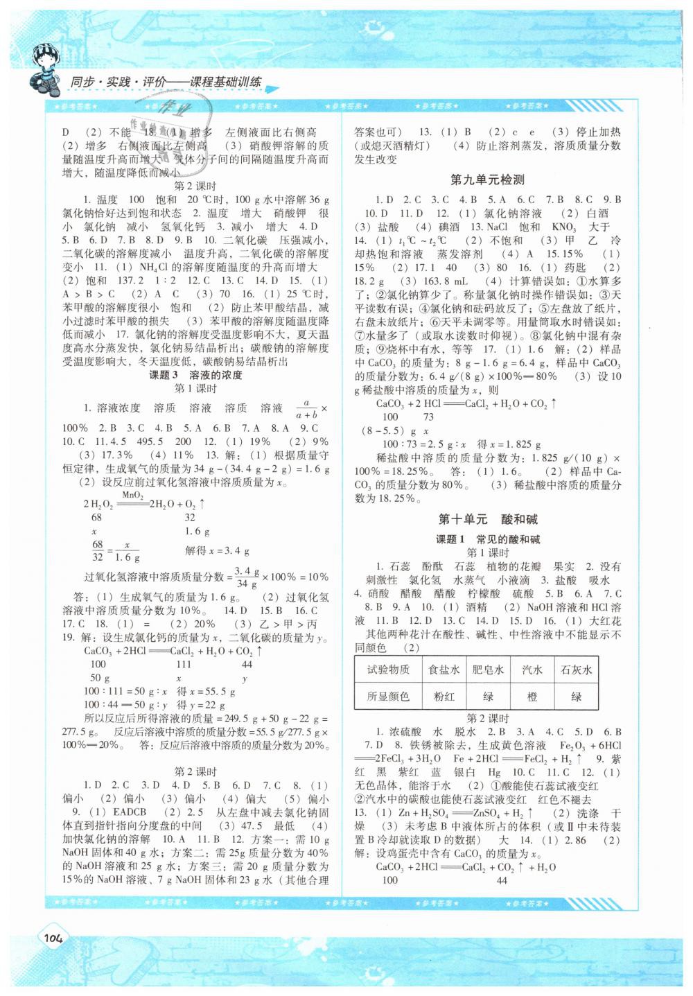 2019年課程基礎(chǔ)訓(xùn)練九年級化學(xué)下冊人教版湖南少年兒童出版社 第3頁