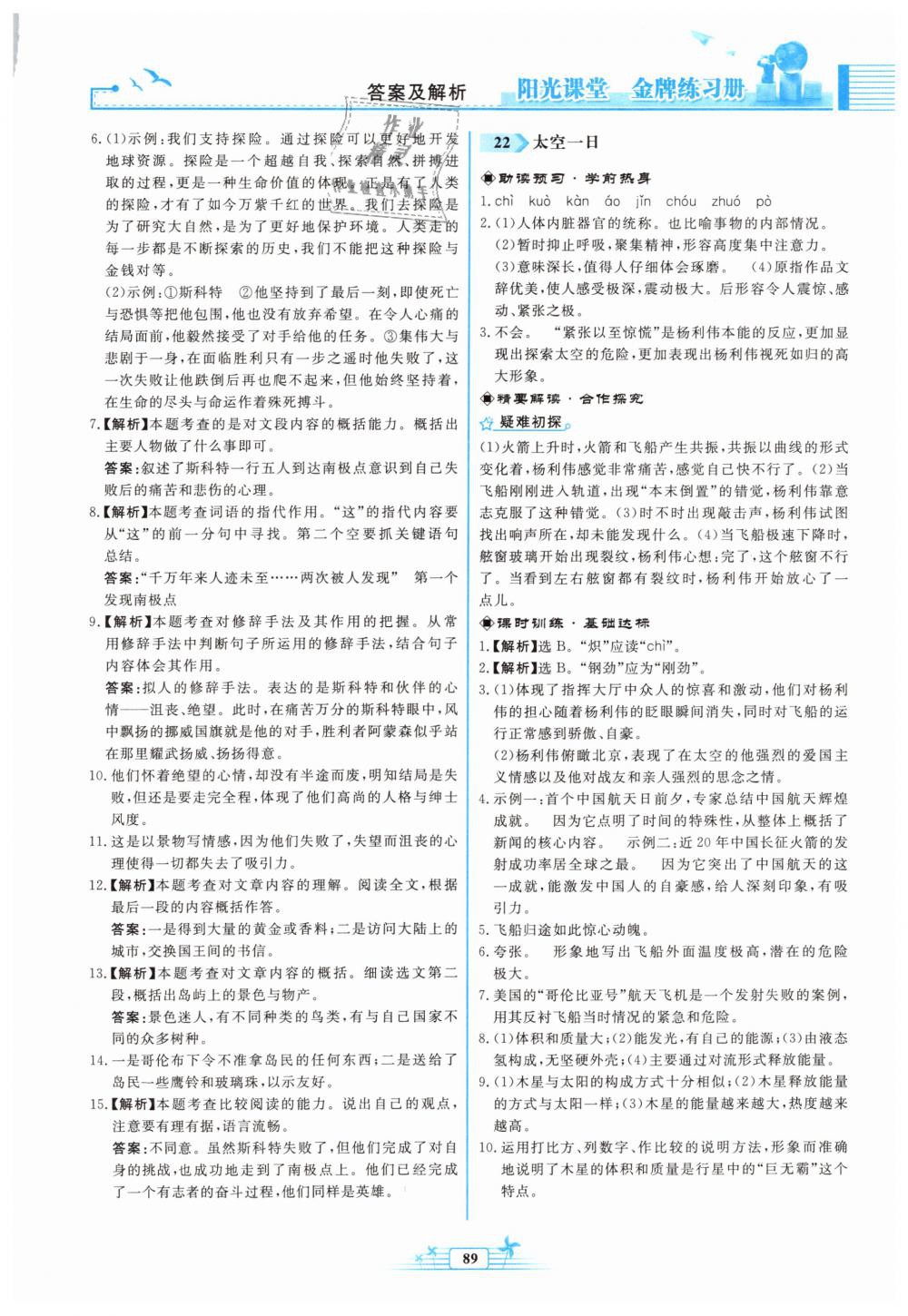 2019年阳光课堂金牌练习册七年级语文下册人教版福建专版 第15页