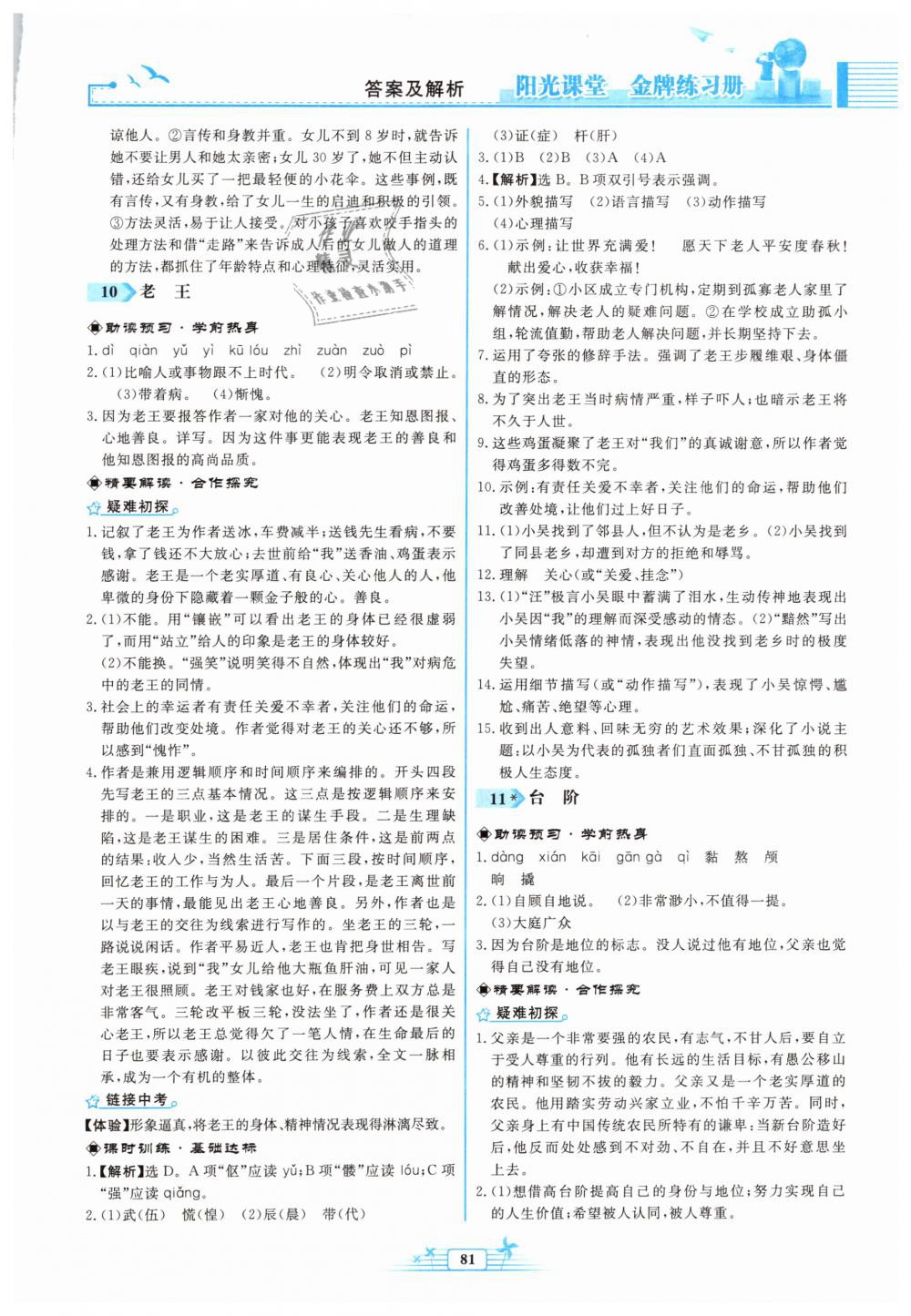 2019年阳光课堂金牌练习册七年级语文下册人教版福建专版 第7页