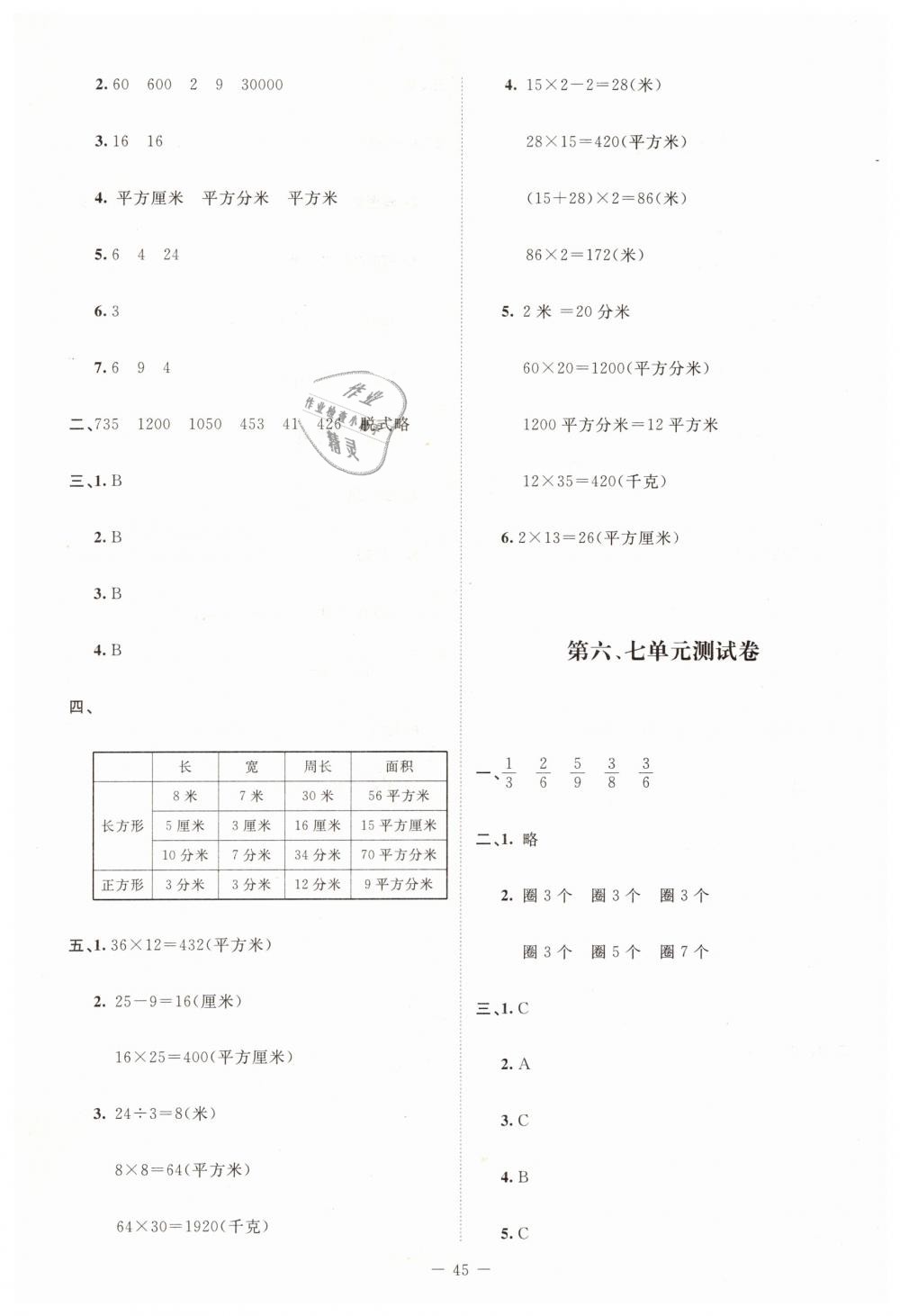 2019年課堂精練三年級(jí)數(shù)學(xué)下冊(cè)北師大版增強(qiáng)版 第19頁(yè)