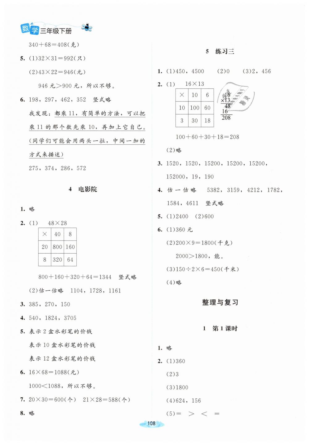 2019年课堂精练三年级数学下册北师大版增强版 第6页