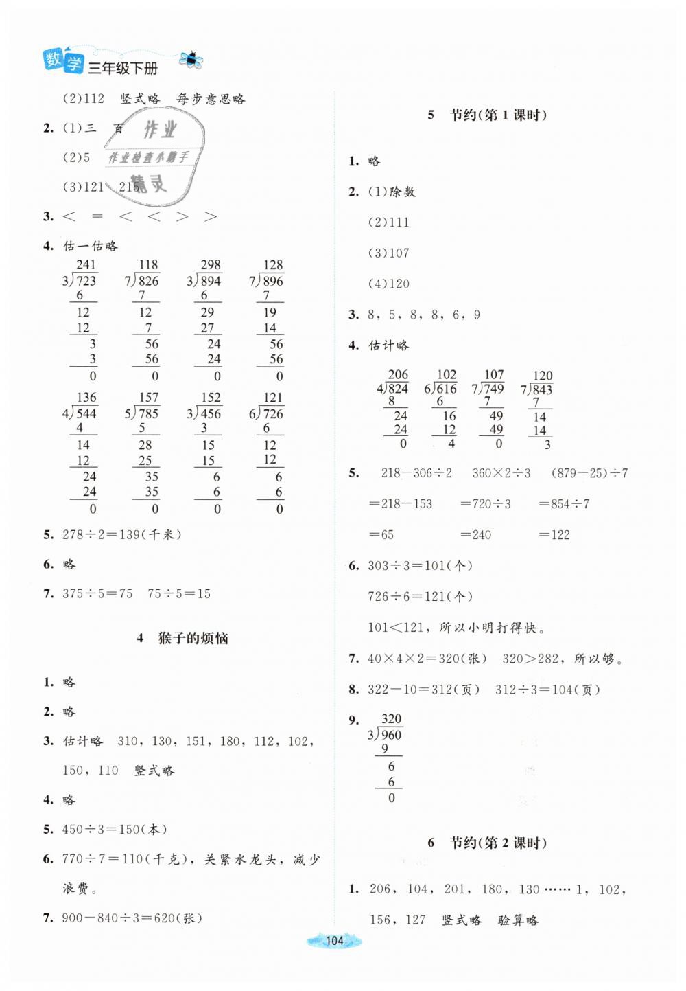 2019年課堂精練三年級數(shù)學(xué)下冊北師大版增強(qiáng)版 第2頁