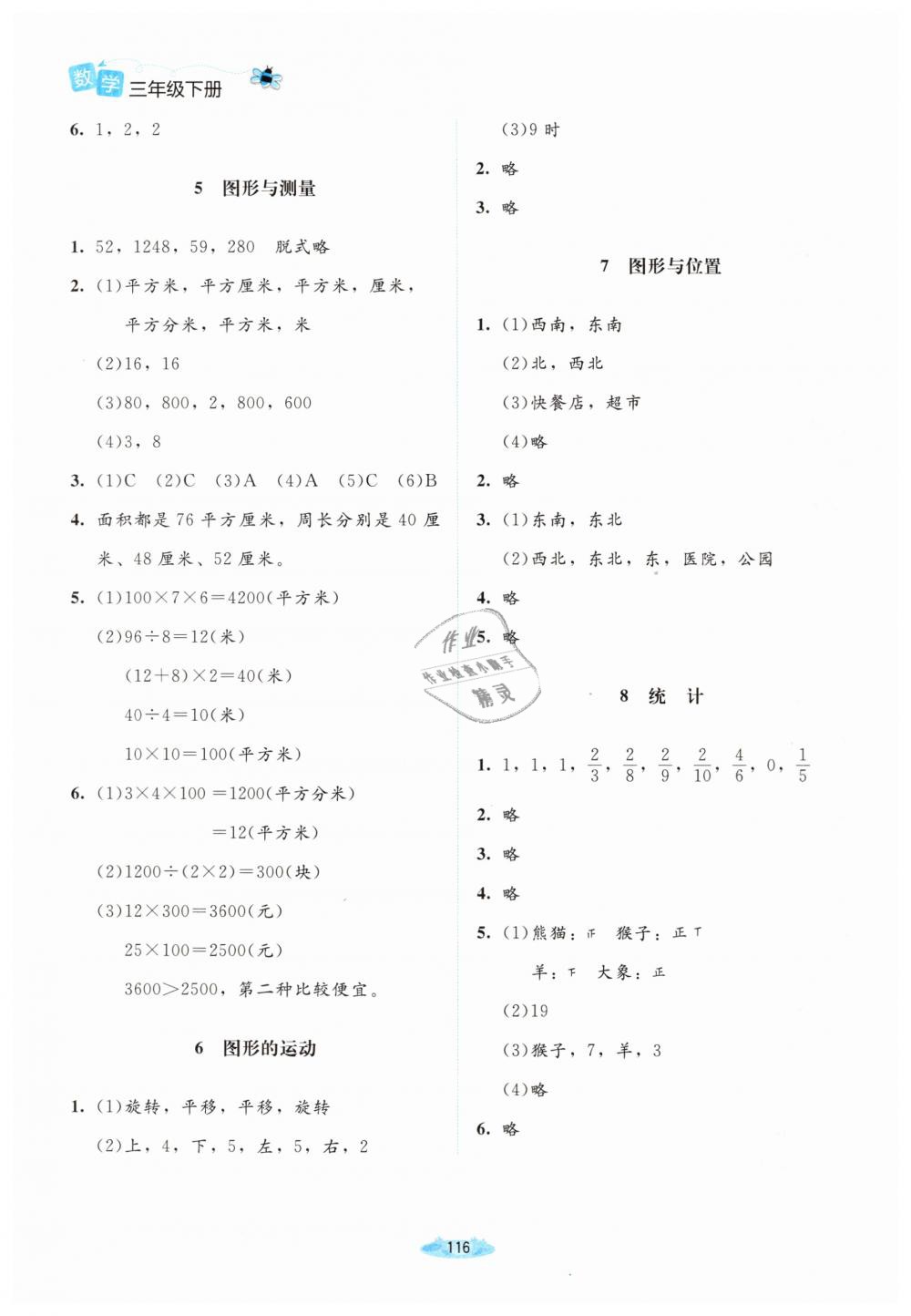 2019年課堂精練三年級數(shù)學(xué)下冊北師大版增強版 第14頁