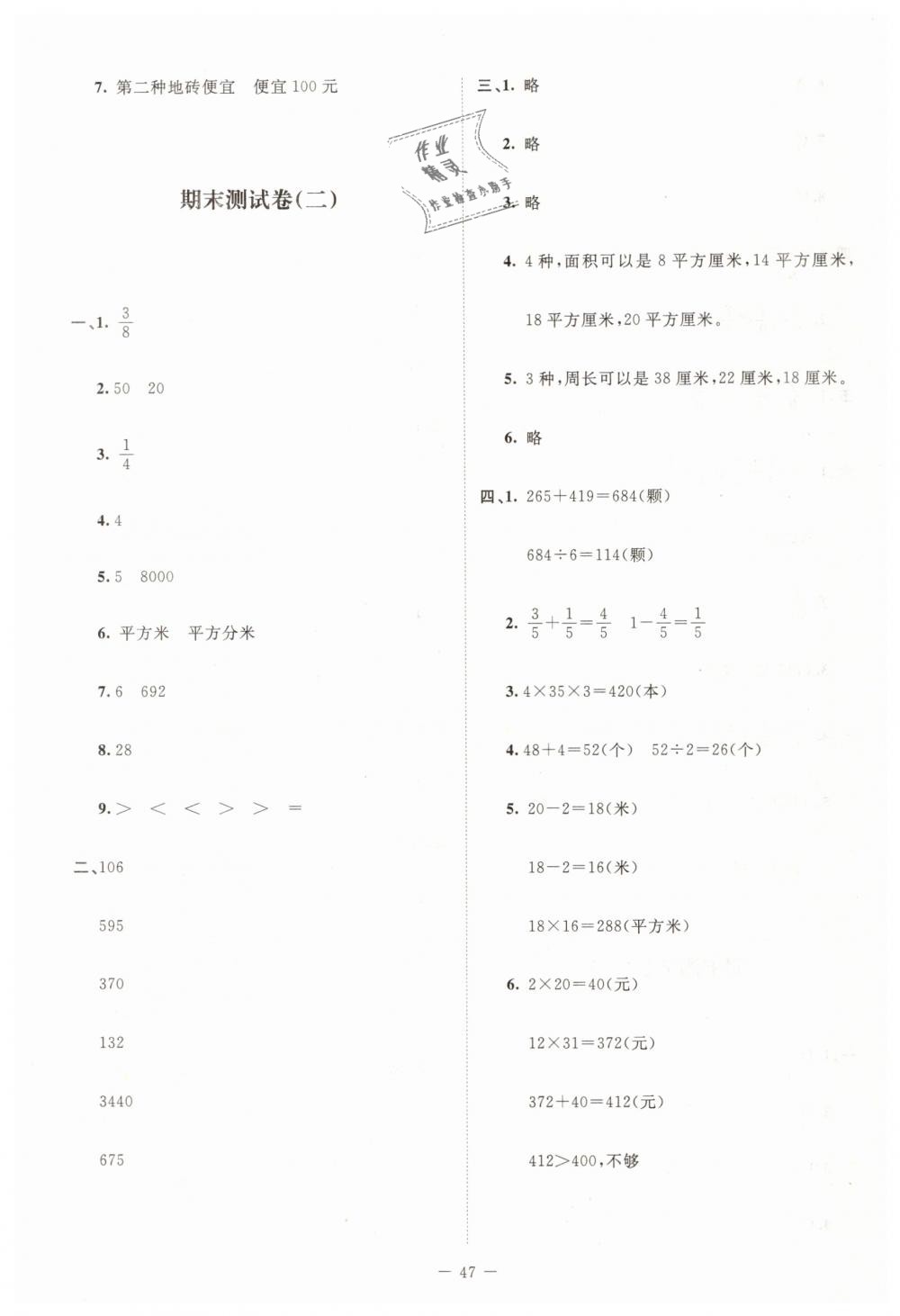 2019年课堂精练三年级数学下册北师大版增强版 第21页