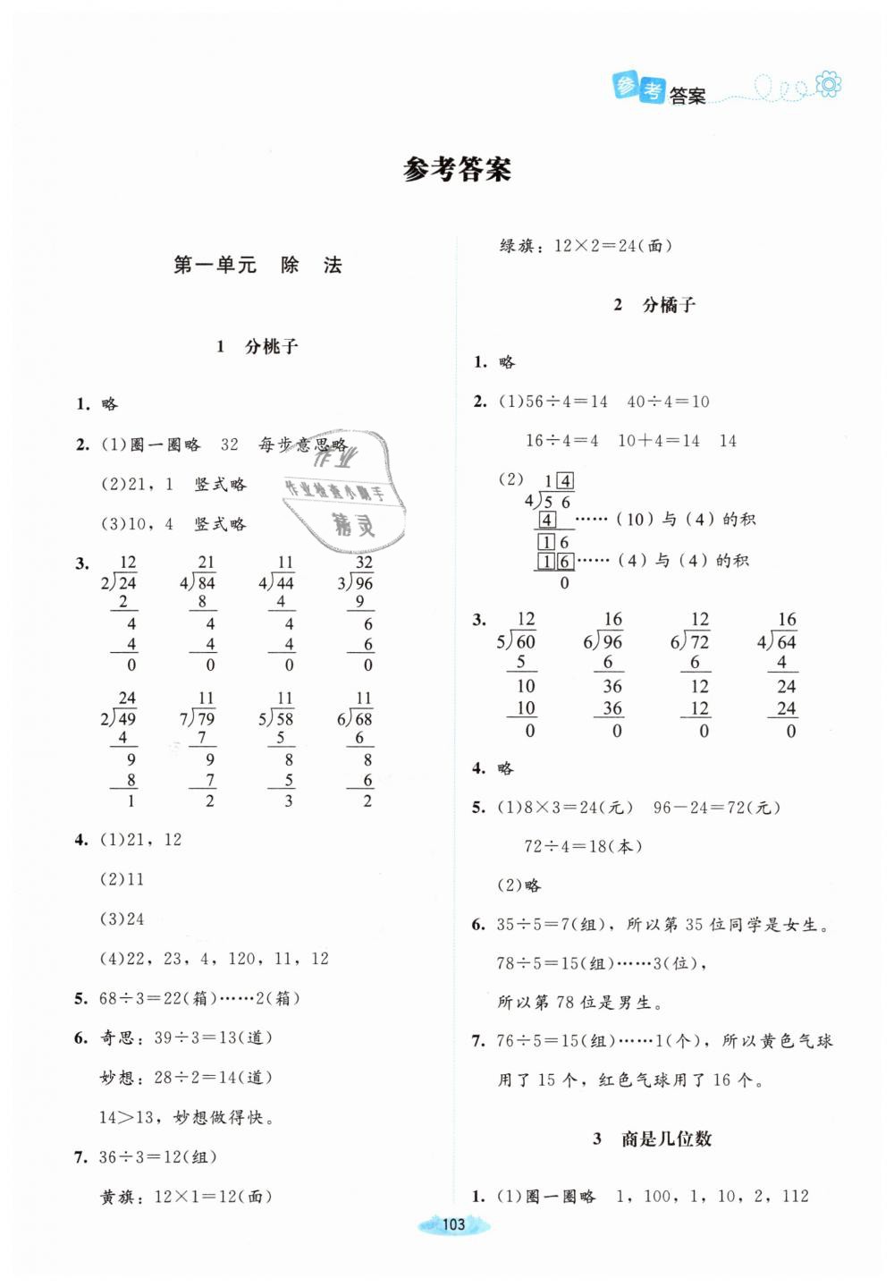 2019年課堂精練三年級(jí)數(shù)學(xué)下冊(cè)北師大版增強(qiáng)版 第1頁