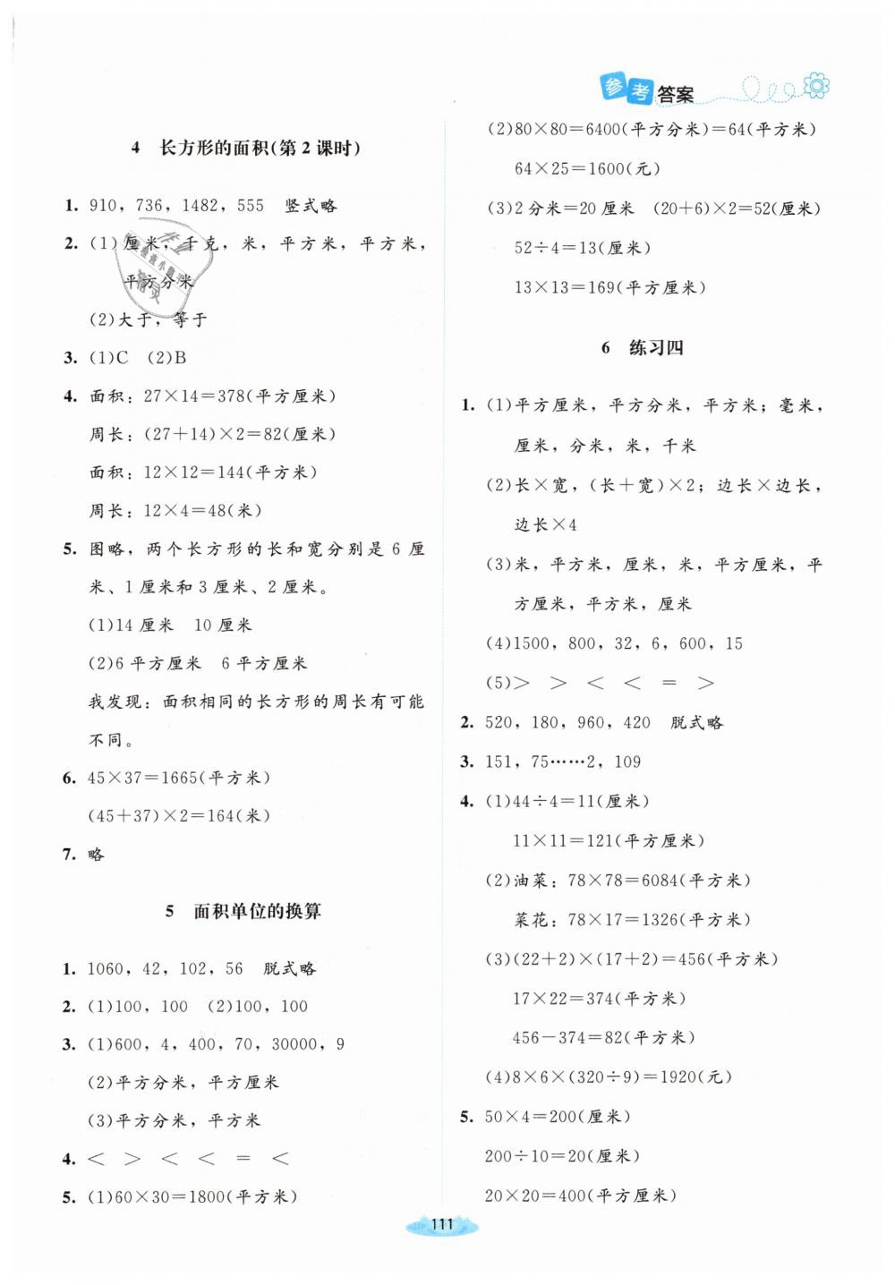 2019年課堂精練三年級(jí)數(shù)學(xué)下冊(cè)北師大版增強(qiáng)版 第9頁(yè)