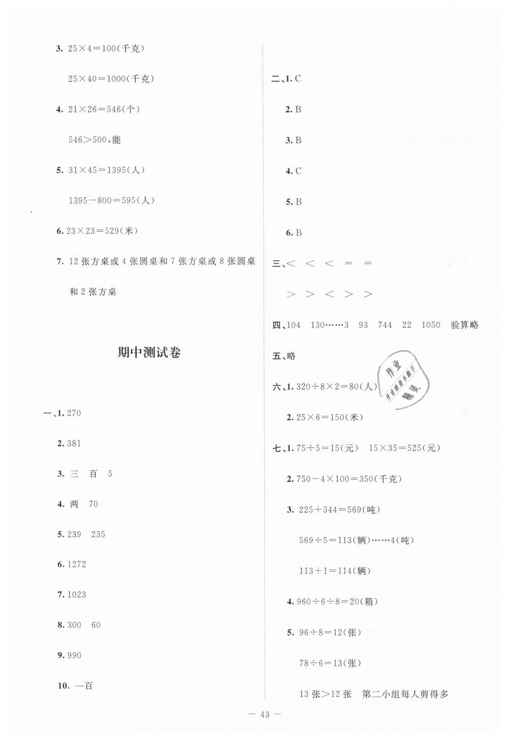 2019年课堂精练三年级数学下册北师大版增强版 第17页