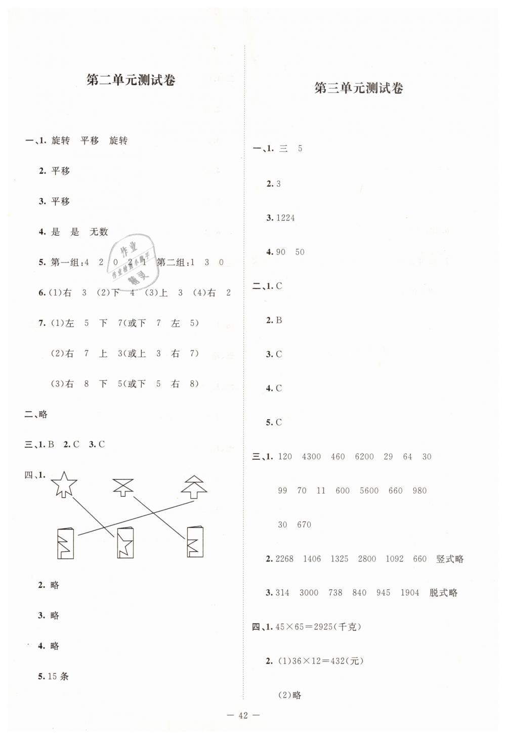 2019年課堂精練三年級數(shù)學下冊北師大版增強版 第16頁