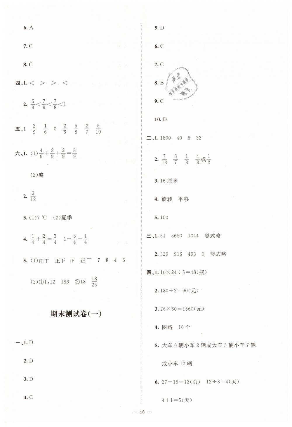 2019年課堂精練三年級數(shù)學下冊北師大版增強版 第20頁