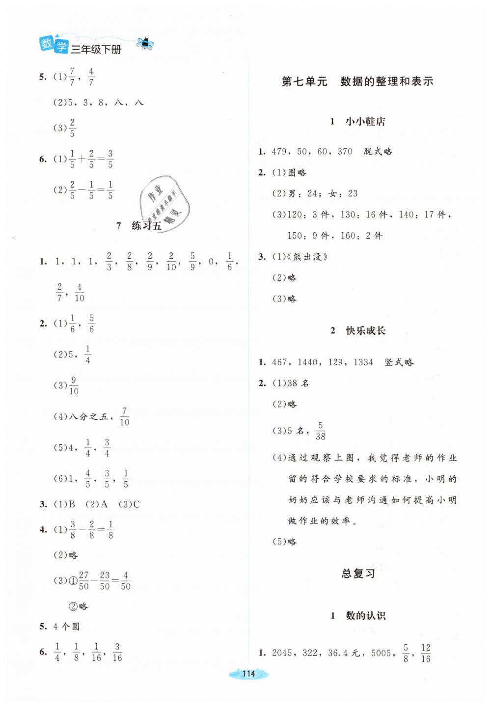 2019年课堂精练三年级数学下册北师大版增强版 第12页