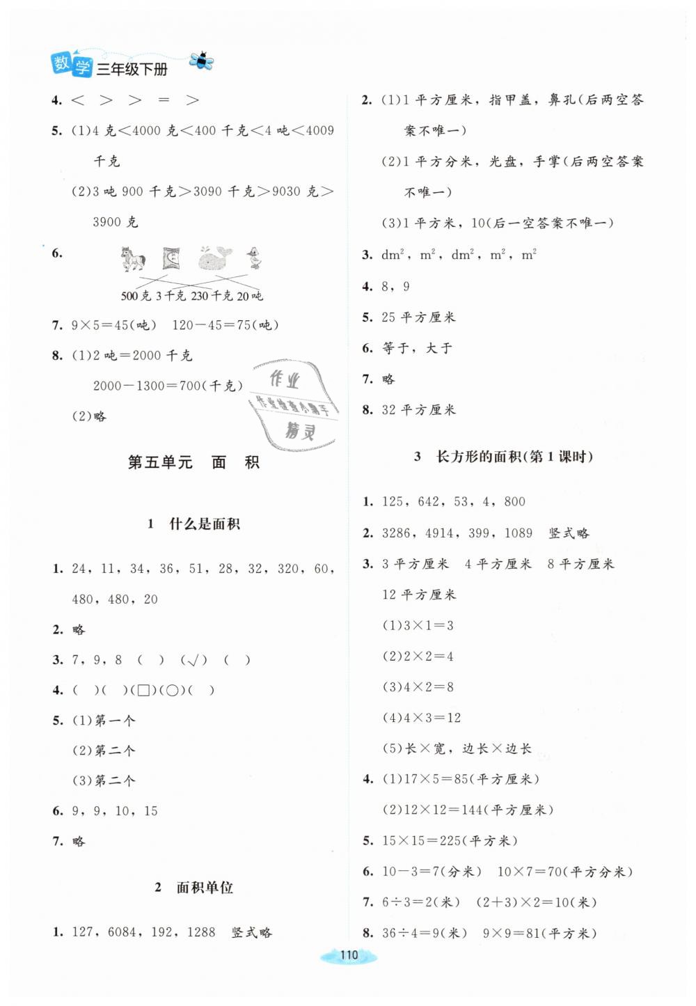 2019年課堂精練三年級數(shù)學下冊北師大版增強版 第8頁