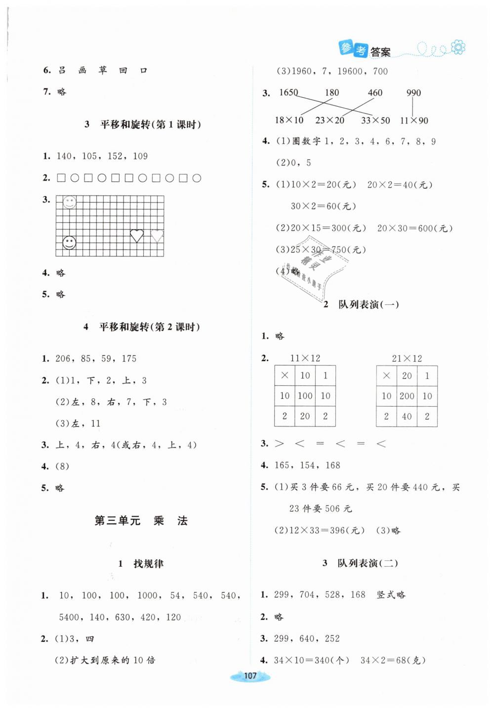 2019年課堂精練三年級(jí)數(shù)學(xué)下冊北師大版增強(qiáng)版 第5頁