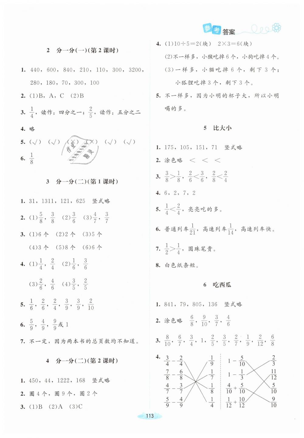 2019年課堂精練三年級(jí)數(shù)學(xué)下冊(cè)北師大版增強(qiáng)版 第11頁