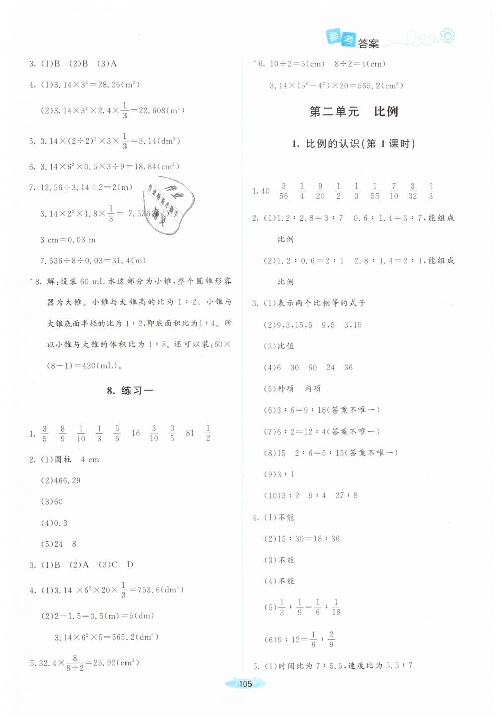 2019年課堂精練六年級數(shù)學(xué)下冊北師大版增強版 第3頁