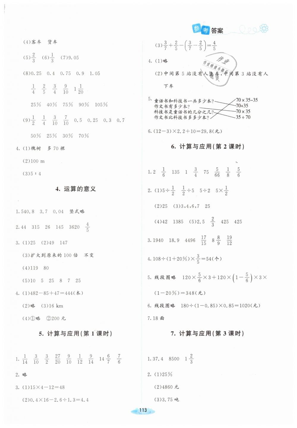 2019年課堂精練六年級(jí)數(shù)學(xué)下冊(cè)北師大版增強(qiáng)版 第11頁(yè)