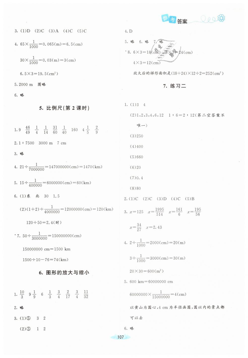 2019年课堂精练六年级数学下册北师大版增强版 第5页