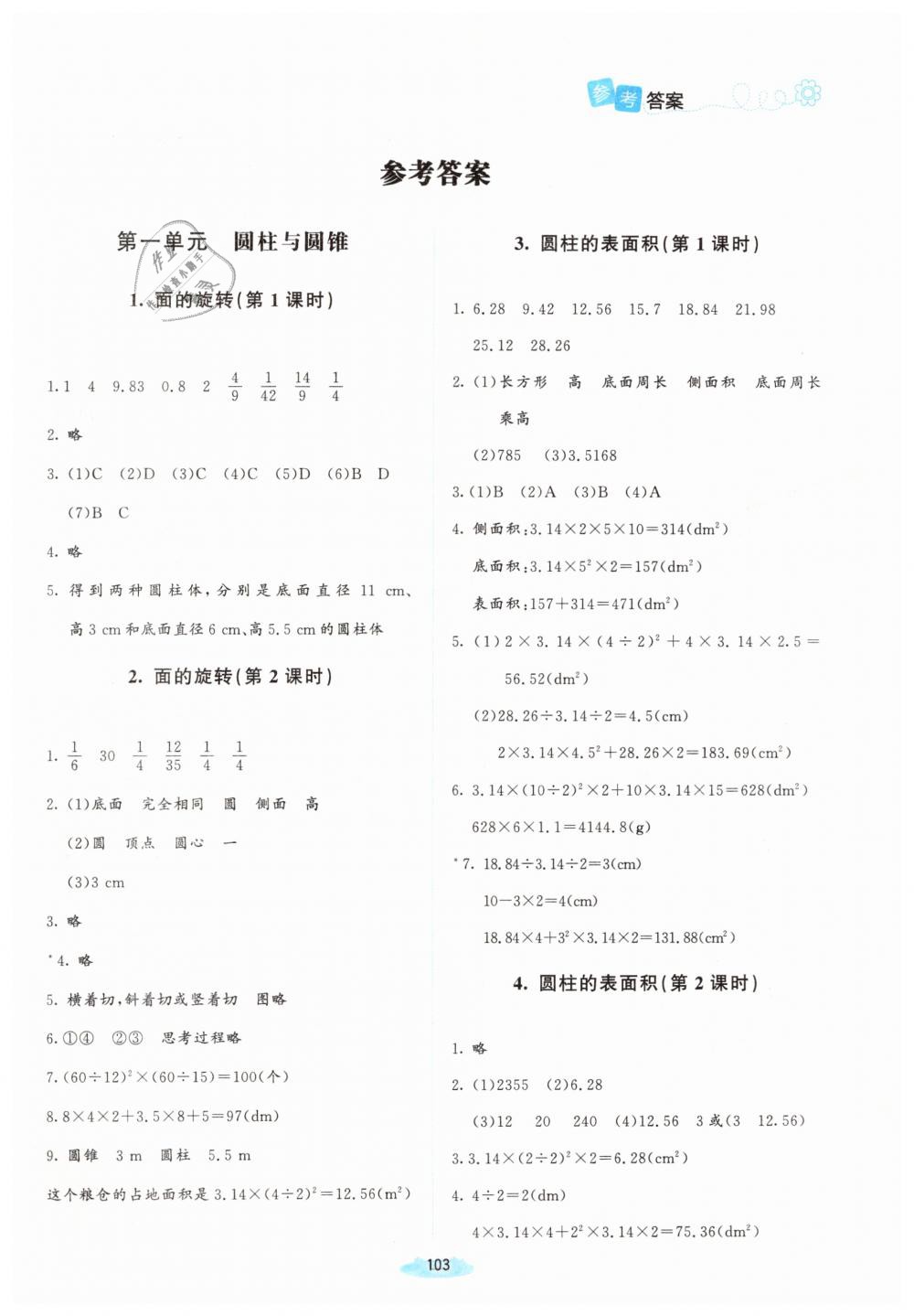 2019年課堂精練六年級數(shù)學下冊北師大版增強版 第1頁