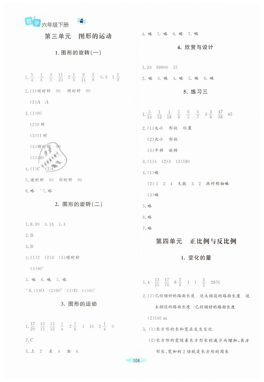 2019年課堂精練六年級數(shù)學(xué)下冊北師大版增強(qiáng)版 第6頁