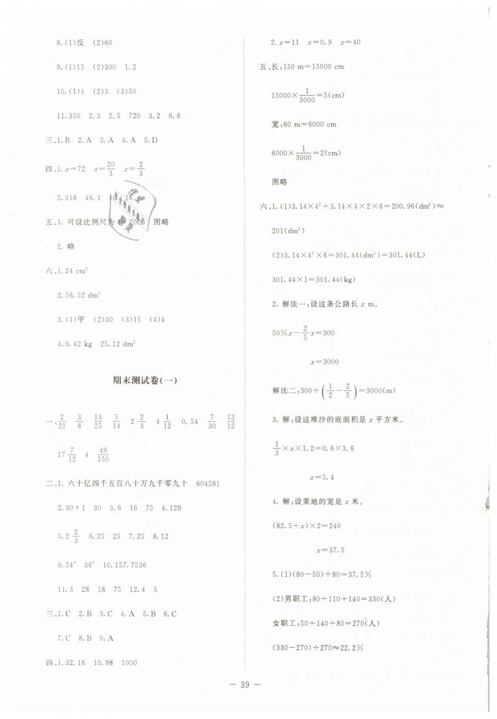 2019年课堂精练六年级数学下册北师大版增强版 第17页