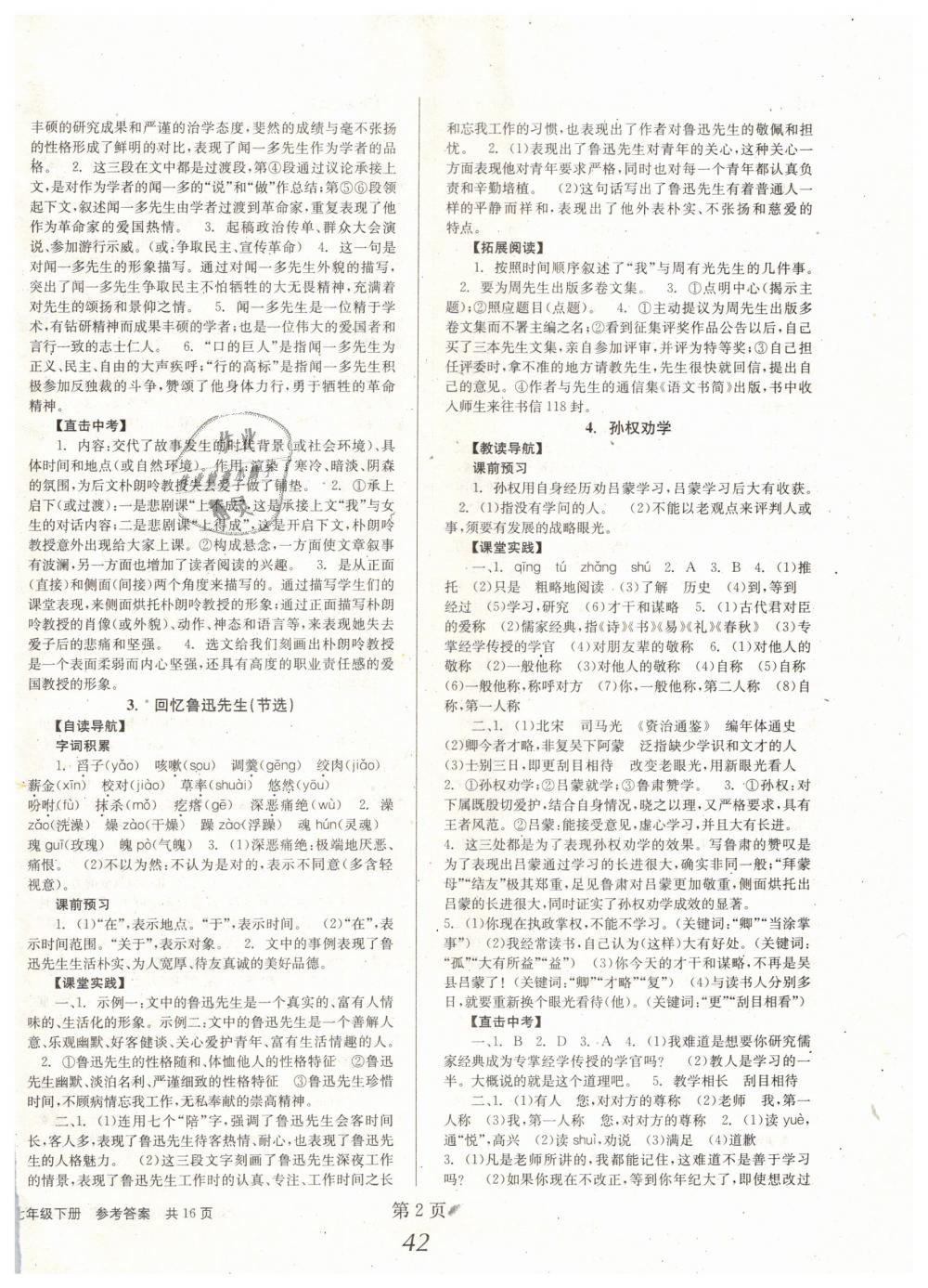 2019年全效學(xué)習(xí)學(xué)業(yè)評價方案七年級語文下冊人教版 第2頁